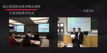 徐匯區校園職業指導精品課程在全國創業就業服務展示交流活動中精彩亮相