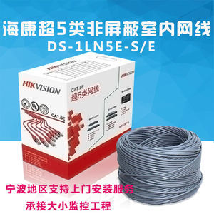 海康威視超五類網(wǎng)線 網(wǎng)絡(luò)布線的可靠之選
